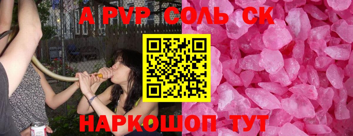 Alfa_PVP VHQ Ангарск
