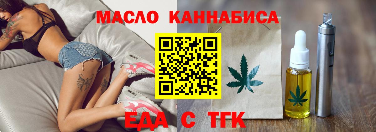 Ангарск  Еда ТГК марихуана  Вход с VPN 