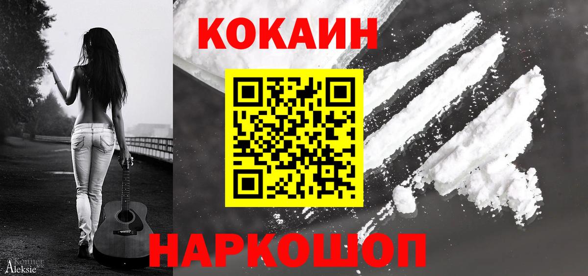 COCAIN VHQ Ангарск
