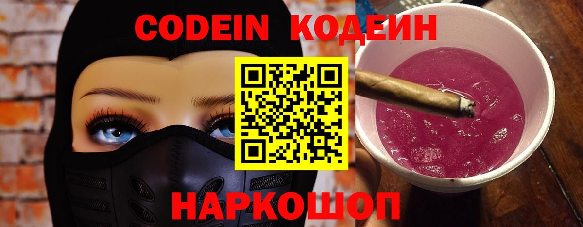 Кодеин напиток Lean (лин) Ангарск