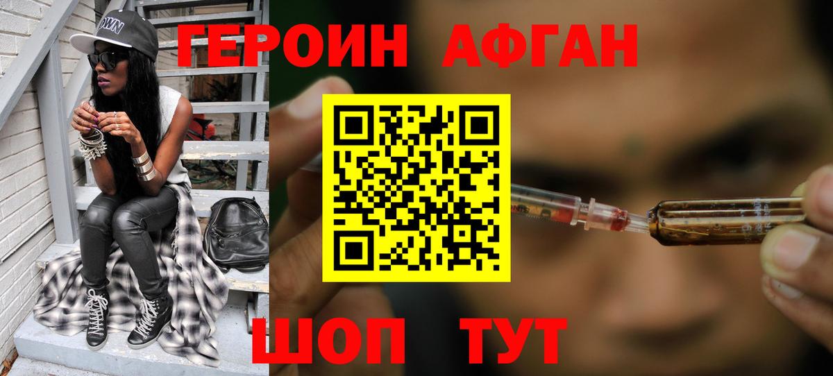 Героин Афган  Вход с VPN  ГЕРОИН  Ангарск 