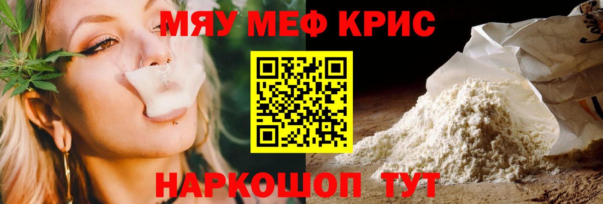 Мефедрон мука Ангарск