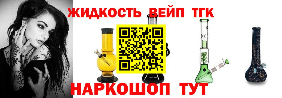 Дистиллят ТГК жижа Ангарск